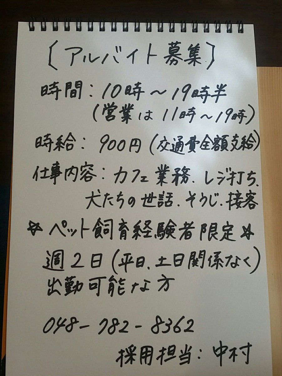 ドッグカフェ With Vets アルバイト募集 週2日のみフルタイムで働いてくれる方を1名募集しております 保護 犬たちの新しい里親様を探しながら お店にいる保護犬たちの世話 お客様が楽しくお茶できるカフェの業務などをやっていただく仕事です