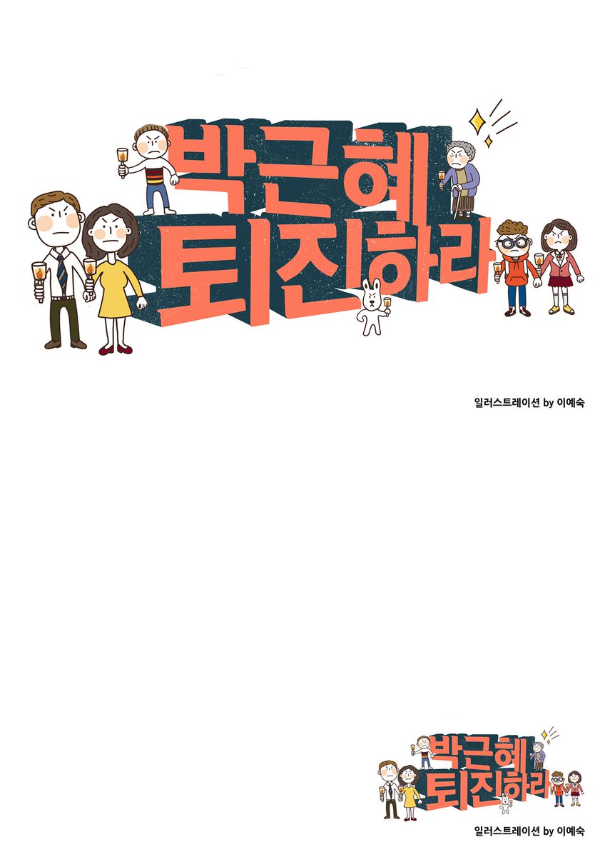 DnwndmlEmt's tweet photo. 국민 여러분 각자의 이야기를 담을 수 있는, 내가 만드는 손피켓 코너를 진행합니다! 
26일(토)2-4pm 동화면세점 앞에서 진행할 예정입니다 :) 
이 시국에서 여러분이 하고 싶은 이야기를 맘껏 적어주세요! (illustration: 이예숙) https://t.co/KpNnGQSbhi