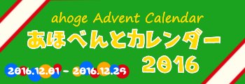 あほべんとカレンダー16感想