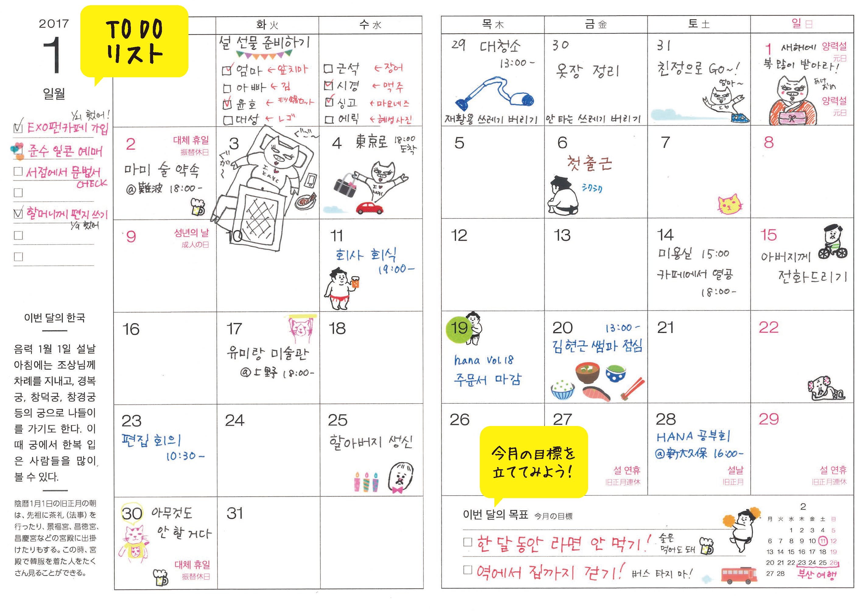 韓国語のhana En Twitter 皆さん 来年の手帳の準備はできましたか スケジュール管理だけではなく 韓国語学習を 見える化 したり 大好きなアイドル 俳優さんのつぶやきやセリフを書き留めたり 使い方は無限大です 韓国語が上達する手帳17 T Co