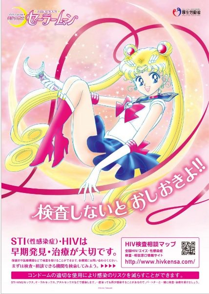 hokenshido's tweet photo. 厚生労働省が「セーラームーン」とのコラボで性感染症を啓発―「検査しないと おしおきよ!!」のキャッチフレーズで啓発につなげる> https://t.co/TLYB7IvHmO #HSRG #学校保健 https://t.co/WvvkadQN2L