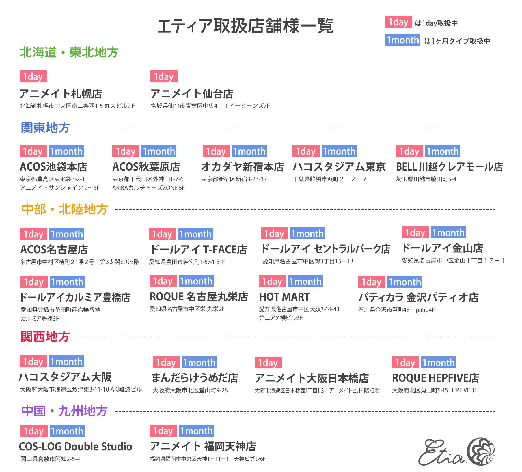 エティア 在 Twitter 上 エティア取り扱い店舗様のご紹介 急遽カラコンが必要 レンズを見比べながら選びたい なんて方必見 エティア カラコンの取り扱い店舗は全国各地にございます 是非お近くの店舗に足を運んでみて下さいね エティア取扱店舖 T