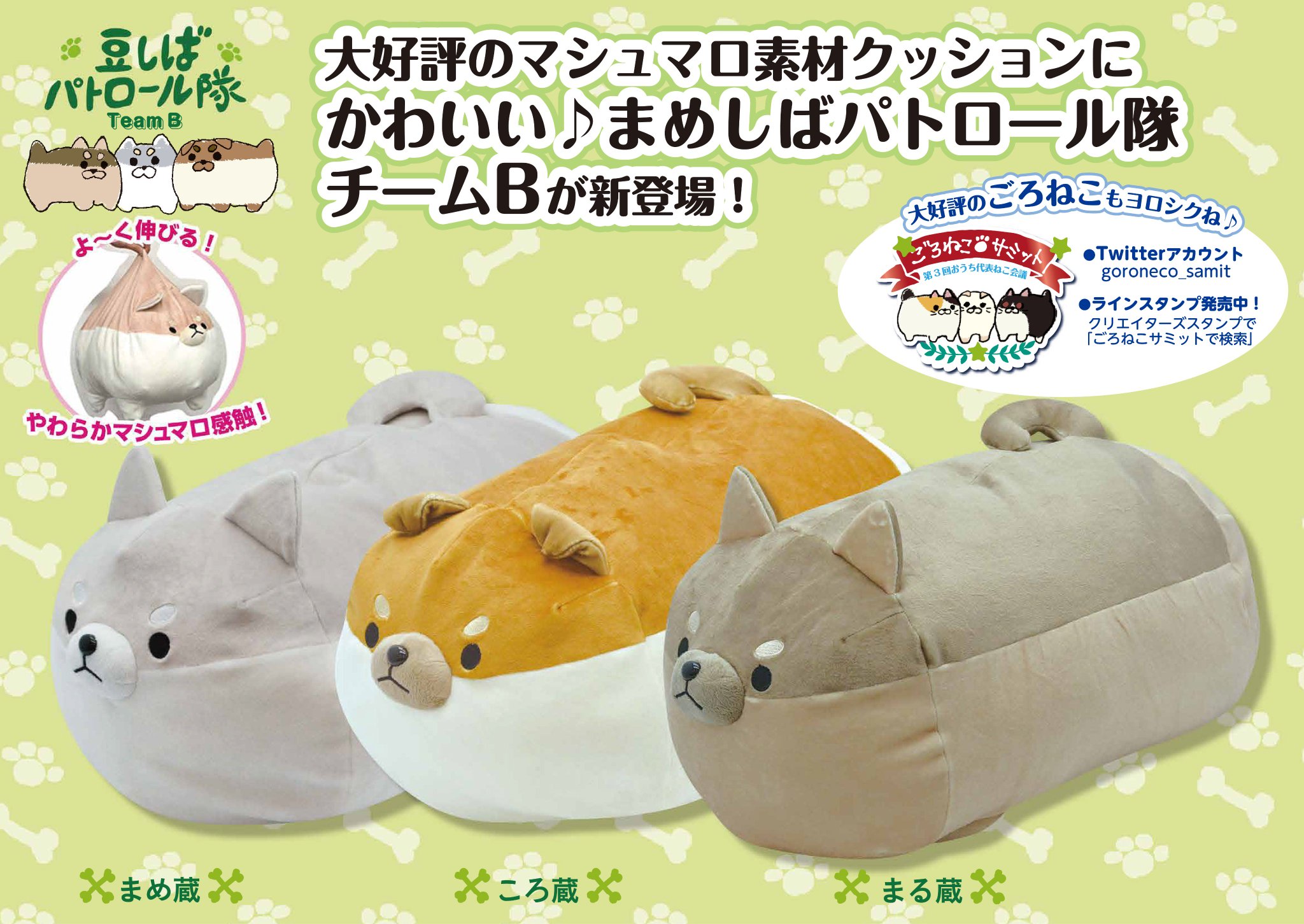 【美品】豆しばパトロール隊 たま蔵　クッション Yahoo!オークション - ぬいぐるみ クッション 豆しば パトロール