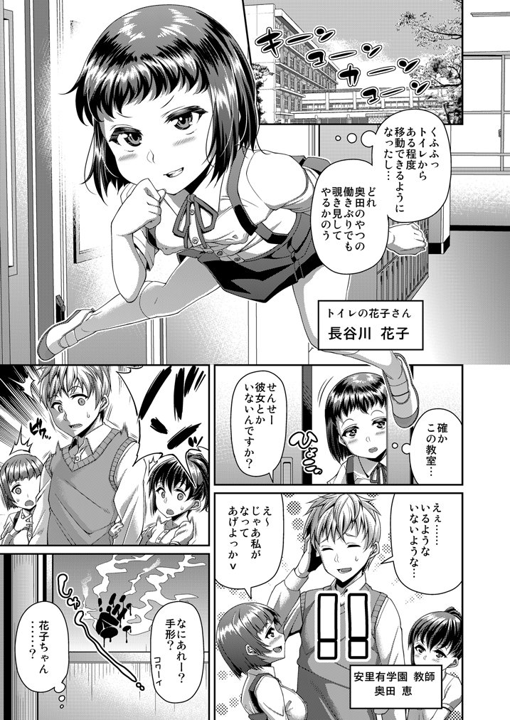 【11月30日発売】『都市伝説ビッチ-女子怪-』
作品紹介その05『トイレのHHH』
女子怪全員集合。 