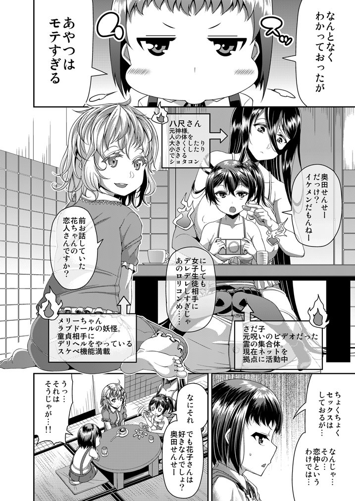 【11月30日発売】『都市伝説ビッチ-女子怪-』
作品紹介その05『トイレのHHH』
女子怪全員集合。 