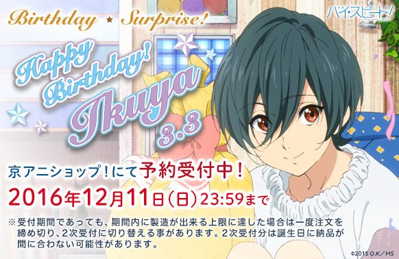 Free!　ハイ☆スピード！　郁弥　遙　韓国限定ペア 映画ハイ☆スピード！ Birthday☆Surprise!】① 郁弥をお祝いする