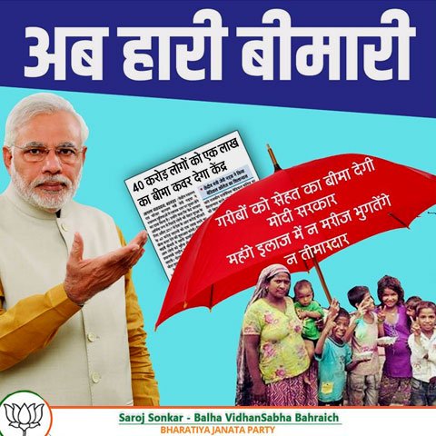 sarojsonkarbjp's tweet photo. गरीबों को सेहत का बीमा देगी मोदी सरकार
महंगे इलाज में न बीमार भुगतेंगे न तीमारदार|
#Bjp #Saroj #Sonkar https://t.co/7xAnYTdciZ