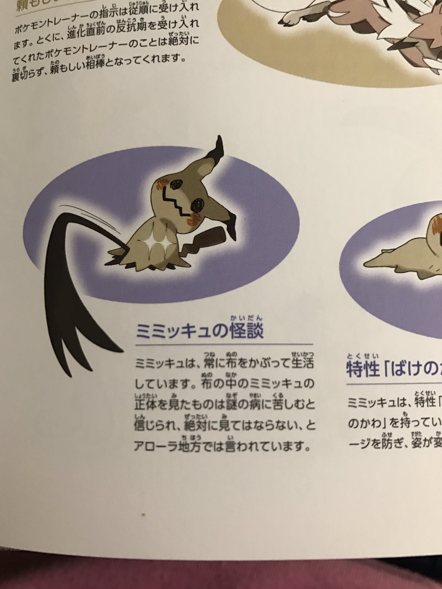 ちょこばなな 本垢 ポリゴンショックもミミッキュがピカを真似しだしたのも年前ってのは見たけど 謎の病て これまんまポ T Co Wh8peilkkb Twitter