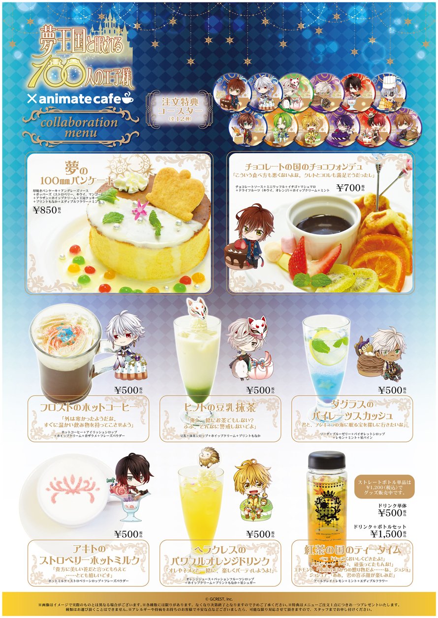 Twitter 上的 アニメイトカフェ総合 夢王国と眠れる100人の王子様 アニメイトカフェショップ新宿 お待たせしました コラボメニュー 限定グッズが公開 メニュー注文特典はアニメイトカフェ限定の描き起こしコースター 全12種 です 夢100 T Co