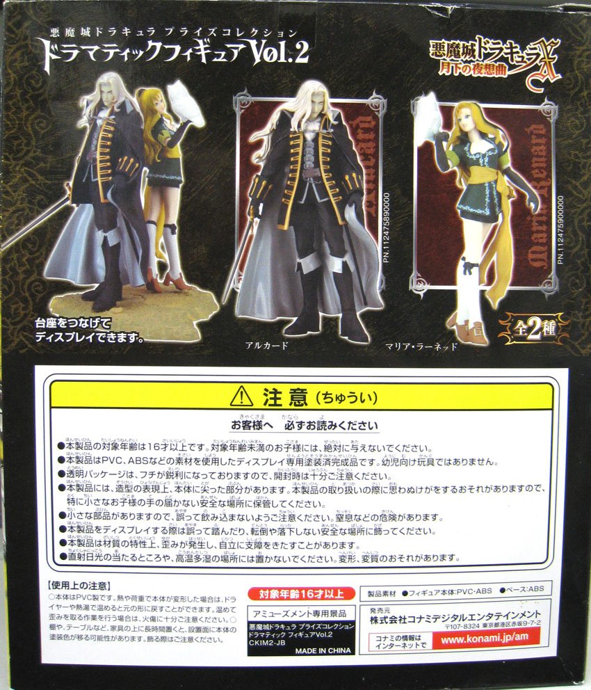 悪魔城ドラキュラX 月下の夜想曲　ドラマティック フィギュア Vol.2　マリア 悪魔城ドラキュラX 月下の夜想曲 ドラマティック フィギュア Vol.2