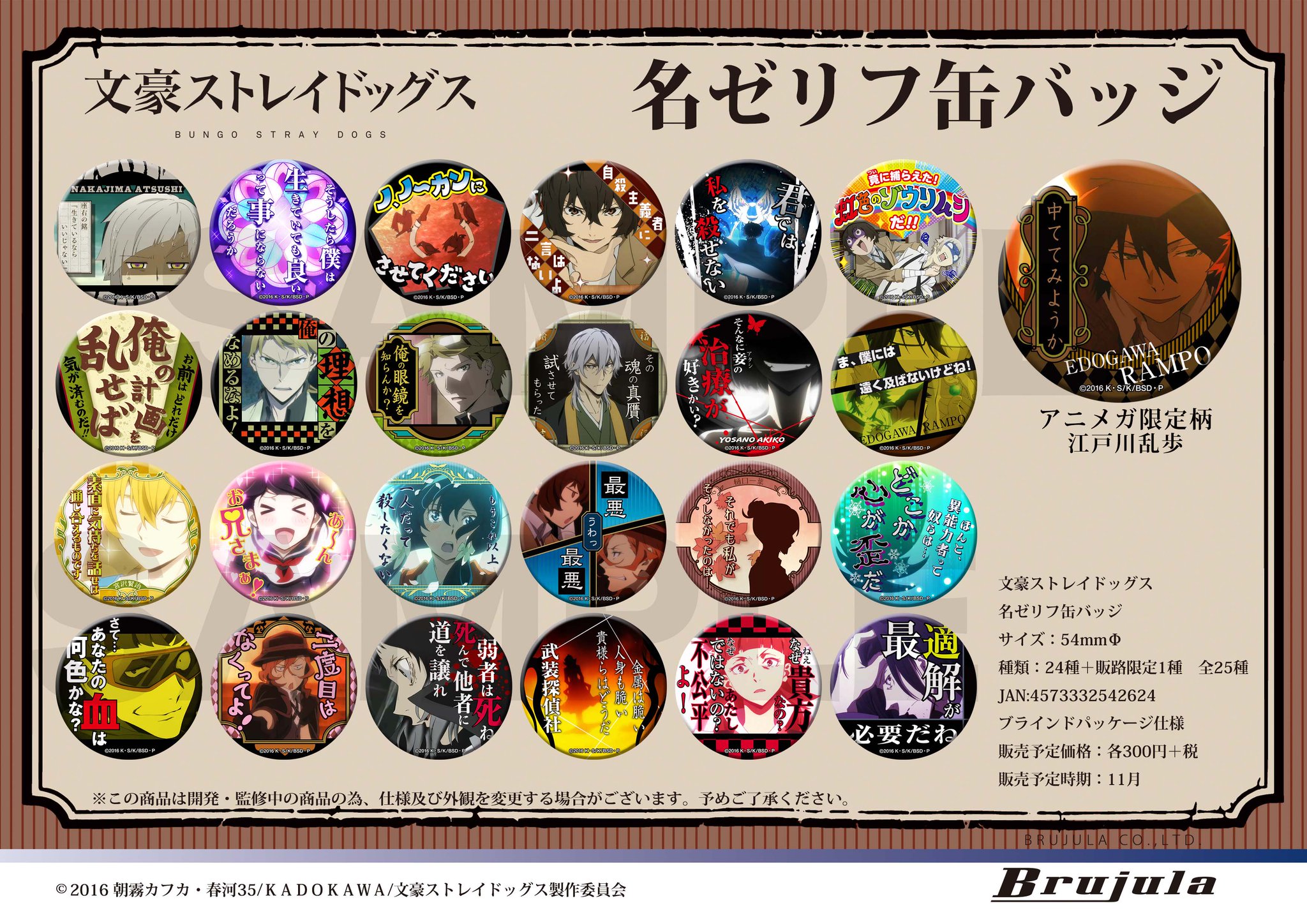 文豪ストレイドッグス　江戸川乱歩　アニメガ　缶バッジ 文豪ストレイドッグス 江戸川乱歩 アニメガ 缶バッジ