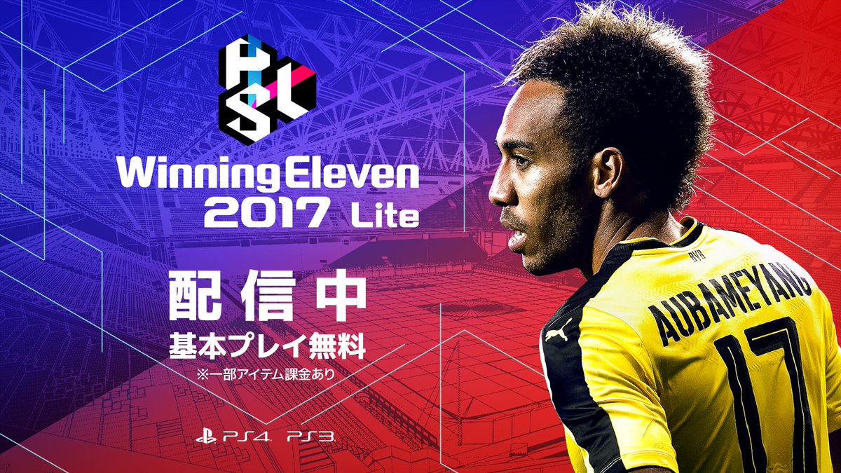 ウイニングイレブン2017 eFootball™公式 a X: 