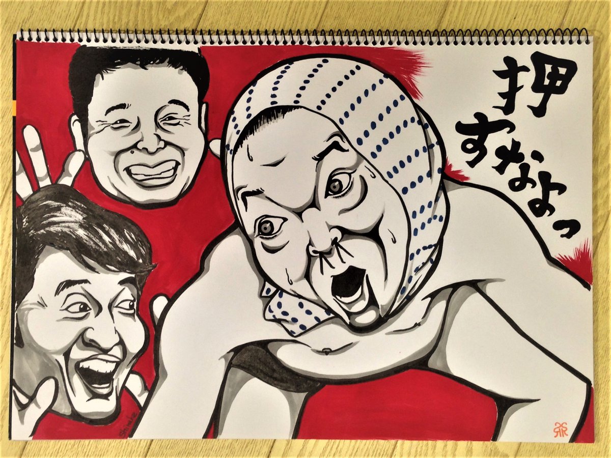 Shirake 似顔絵屋さん ダチョウ倶楽部 寺門ジモン さんお 誕生日 肥後克広 上島竜兵 54歳 11月25日 11月25日生 押すなよ 絶対に押すなよ にがおえ 似顔絵 Shirakeの似顔絵 Happybirthday お笑い 芸人 熱湯コマーシャル リアクション