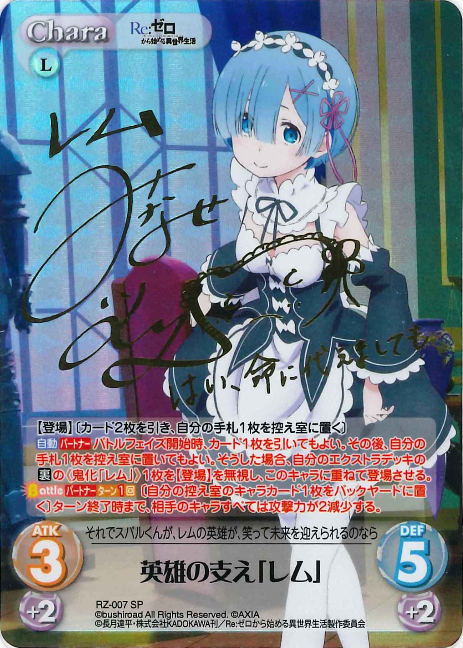 英雄の支え レム SP サイン Chaostcg カオスTCG リゼロ