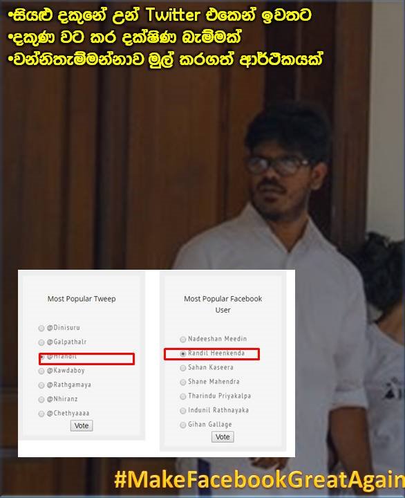 hrandil's tweet photo. ඔබේ මනාපය දෙන්න මෙතනින් එන්න. https://t.co/PuS3KuHHsw
එන්න අපි Twitter අලුතෙන් ලියමු
#NYDB award #MakeFacebookGreatAgain
. https://t.co/Xfh826H2Ye