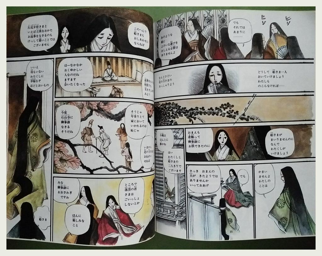 カトウ ニニ で 落窪物語 1976年サンリオの雑誌リリカ掲載 前後編で全p 私が初めて見た 山岸凉子 作品は アラベスク でしたが とりわけ印象的だったのがカラーページ それまで見ていた少女漫画の色使いとは全然違っていて新鮮でした