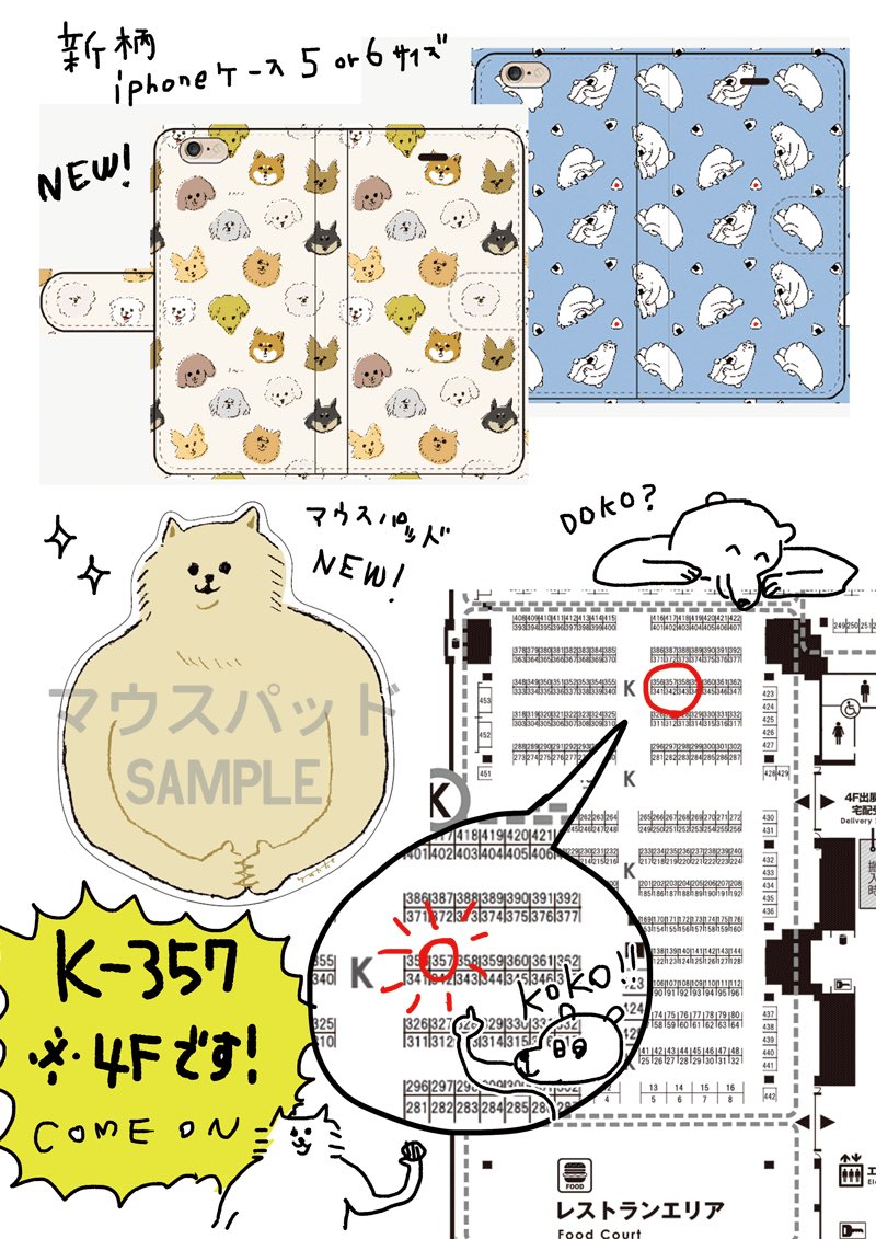 明日から2日間デザフェス参加します!ブースは4階のK-357です。新作はメッセージカード、マウスパッド、iPhoneケースです。ポストカードとステッカーは新しい絵柄もあります!他にも過去のグッズも持って行きます〜! #デザフェス 