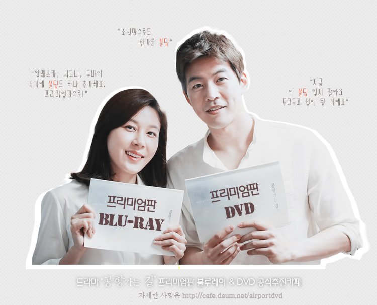 아직도 블딥 카페가 어딘지 모르시는 분은.. gogo!! ✈ http://cafe.daum.net/airportdvd #공항가는길 #공항가는길dvd #kbs #onthewaytotheairport #이상윤 #김하늘 #신성...