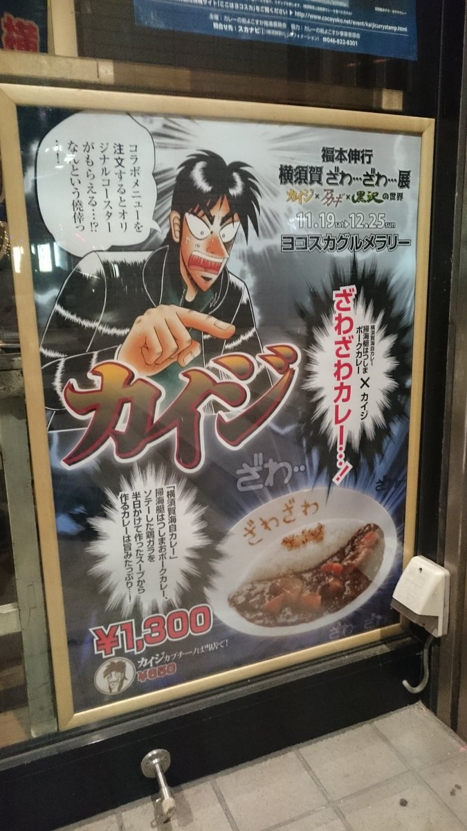 Mikasa Cafe A Twitter カイジカレー始まってます カイジ ざわざわ展