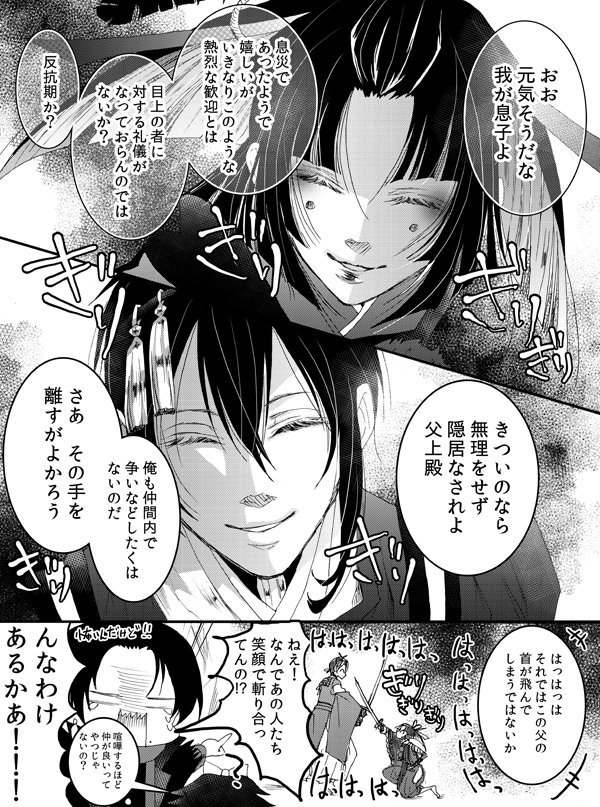 【小烏三日?】仲悪い平安親子シリーズ②(※100000%捏造) 