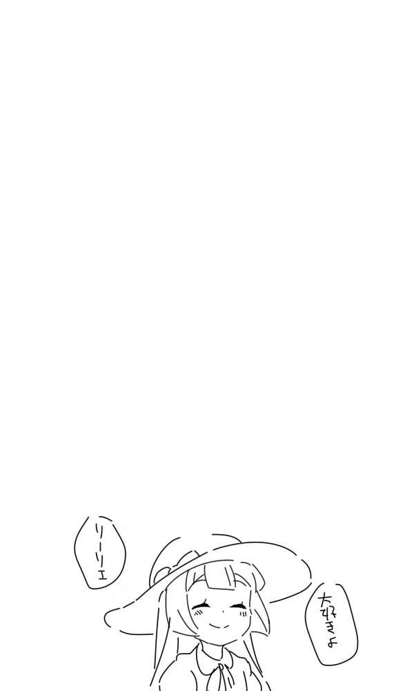 ウツロイド リーリエ