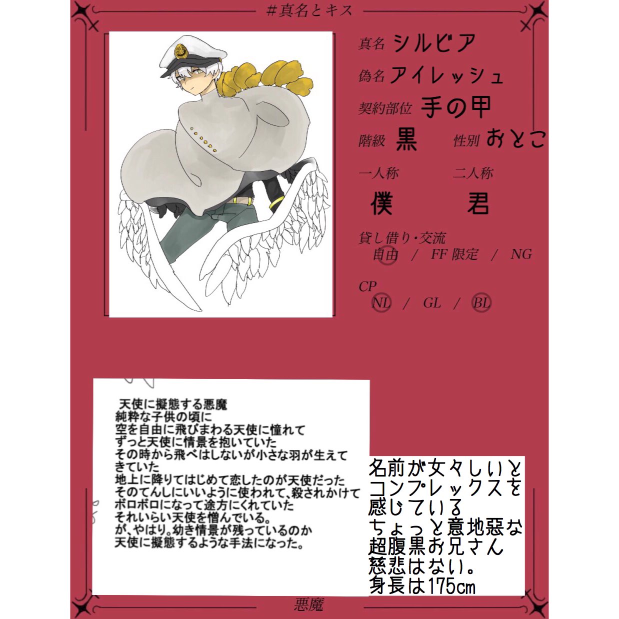 ラオ不在 真名とキス Cs 真名とキス 悪魔 参加させて頂きます Mana To Kisu 天使紛いの悪魔です ツノはヤギのツノに連なった骨が黒くなったような尻尾です T Co Jpacit3jlo Twitter
