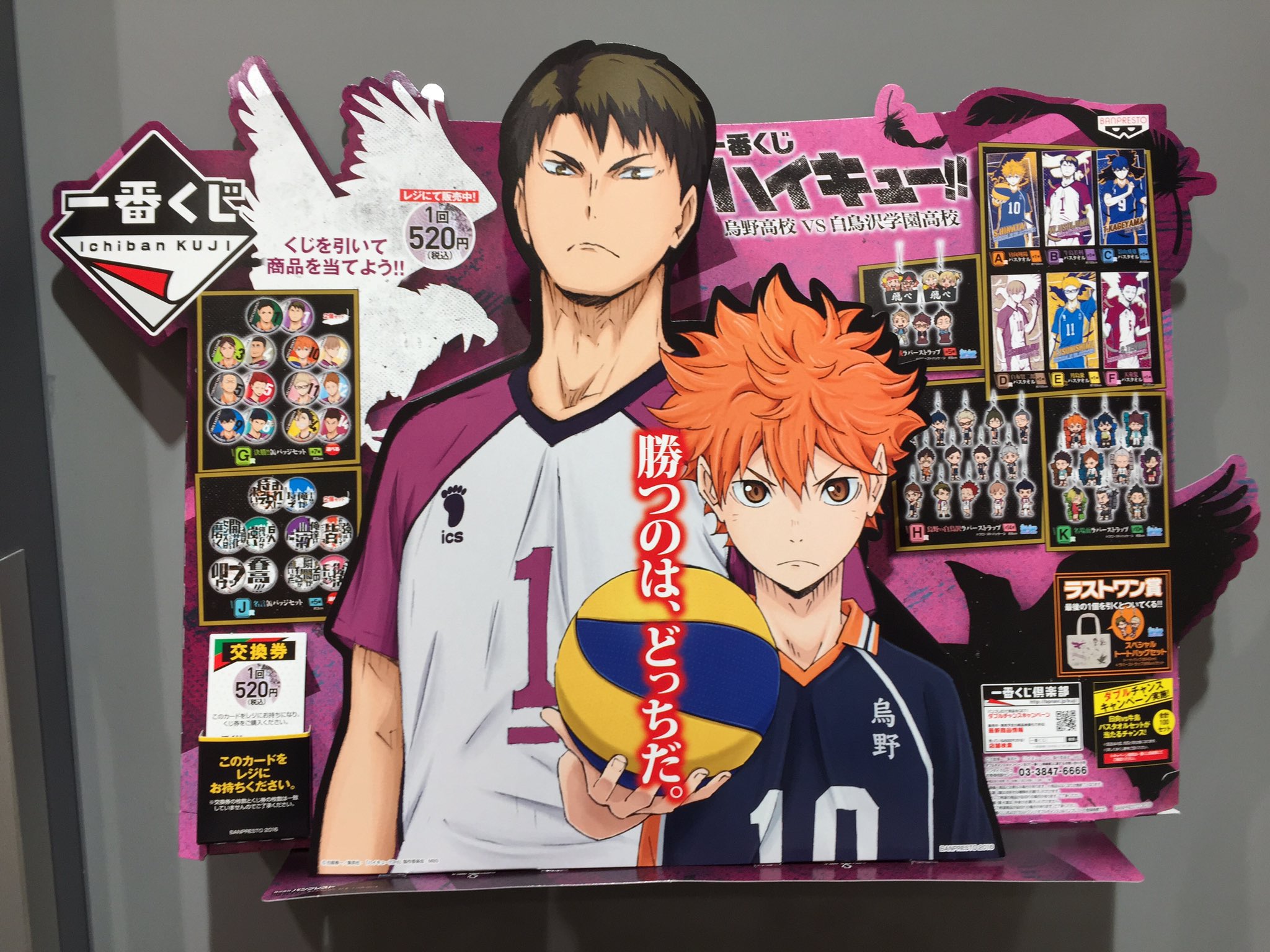 タワーレコード錦糸町パルコ店 ハイキュー 明日11 26 土 開店時より 一番くじ ハイキュー 烏野高校vs白鳥沢学園高校 販売開始いたします どの賞も欲しい欲しい欲しい欲しい ハイキュー 一番くじ T Co K38icfgfxy Twitter
