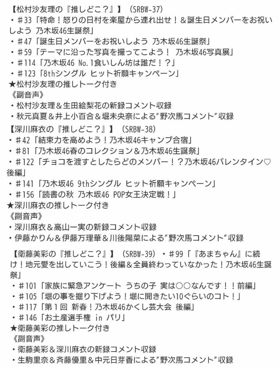 深川麻衣の推しどこ