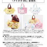 サンリオから発売される痛バッグが可愛すぎワロタ!