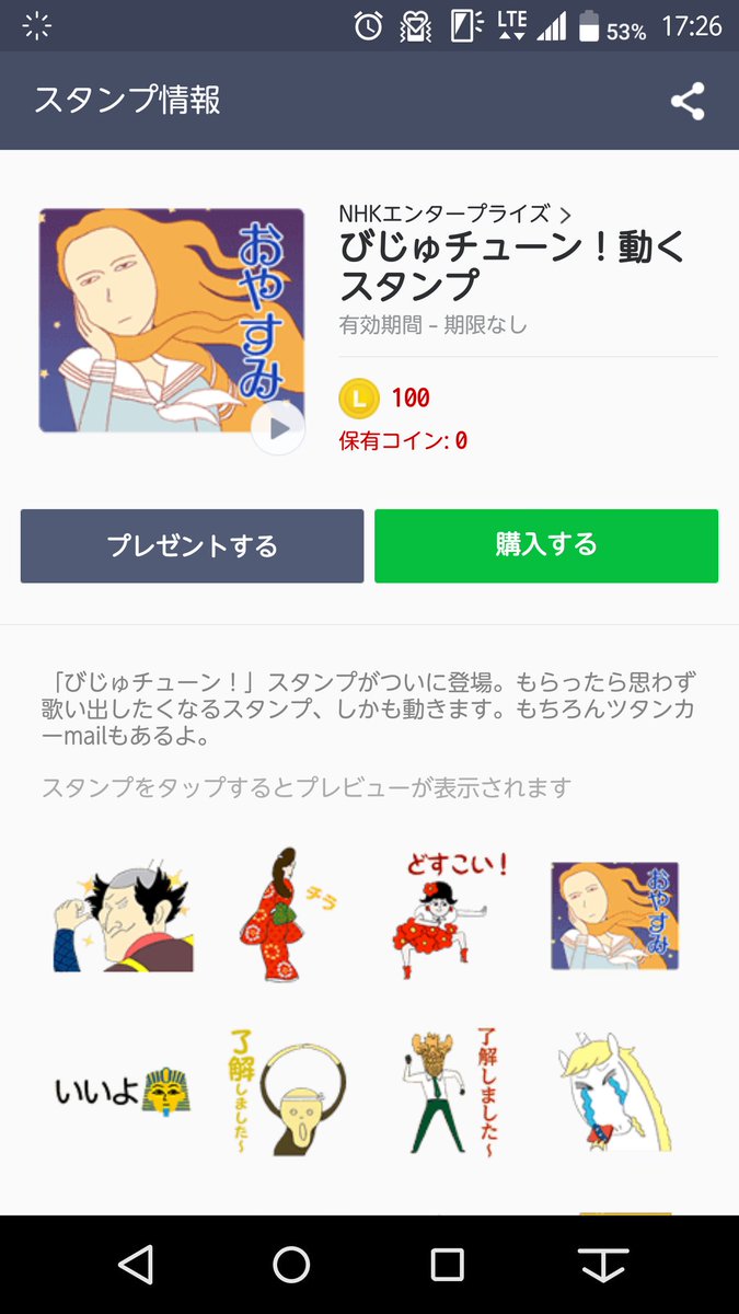 まゆか びじゅチューンのlineスタンプだあああああああ ごめユニコーンも鳥獣戯画ジムも 縄文土器先生もいる 嬉しい