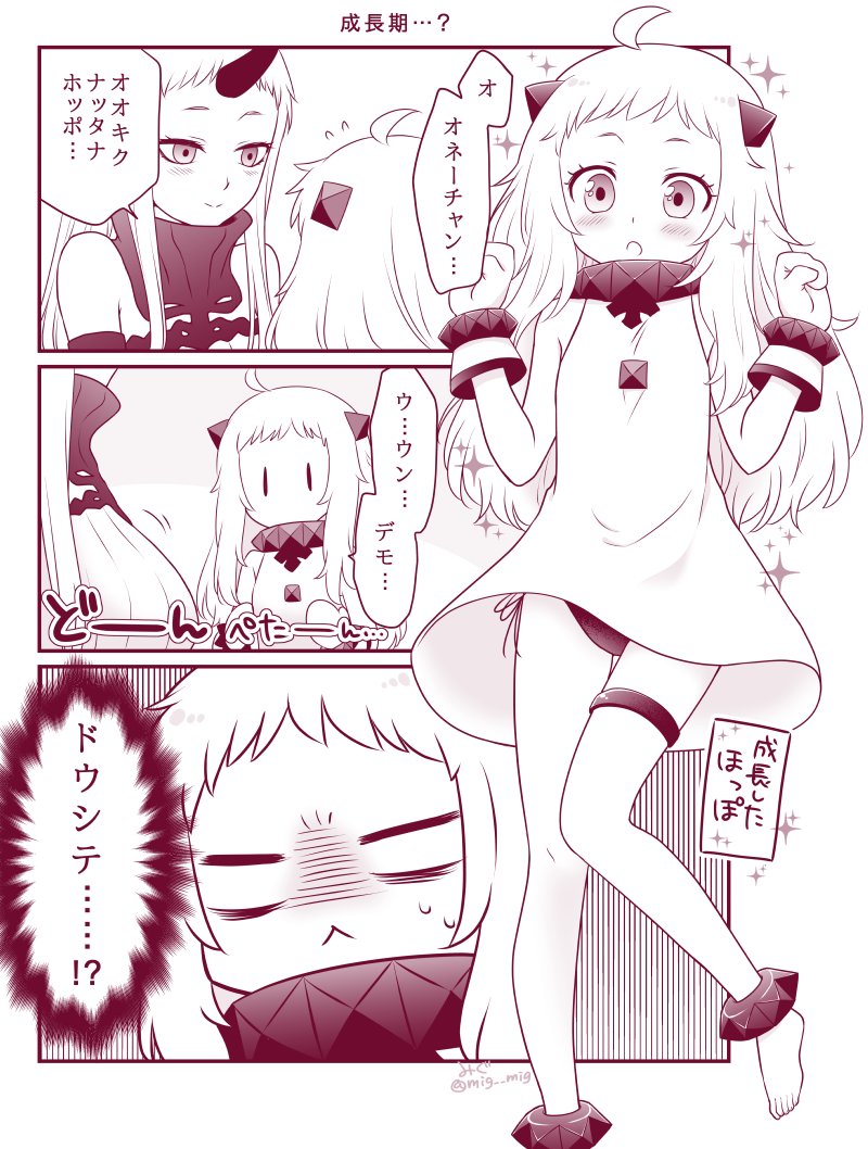 成長したほっぽちゃん(仮)漫画が出てきたので上げます 