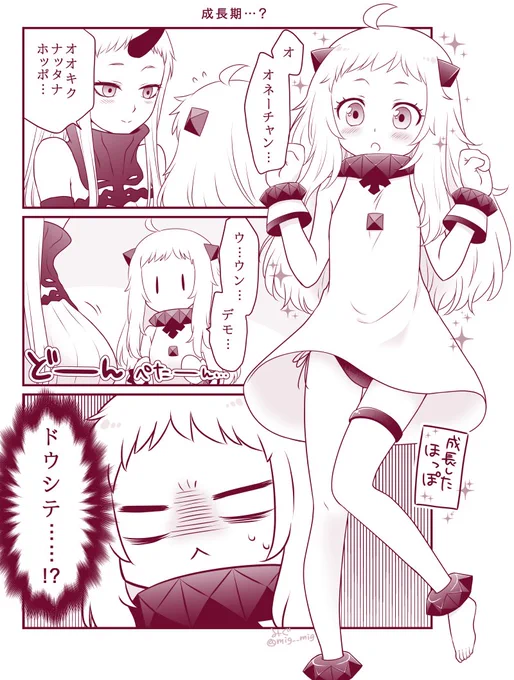 成長したほっぽちゃん(仮)漫画が出てきたので上げます 