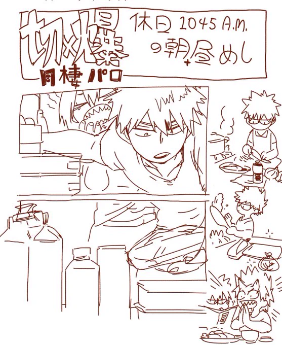 ヒロアカ、切爆 