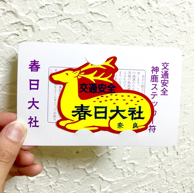 今日は欲しかったステッカーを手に入れた。車も自転車も持っていない自分には貼るところが無いけれど。 