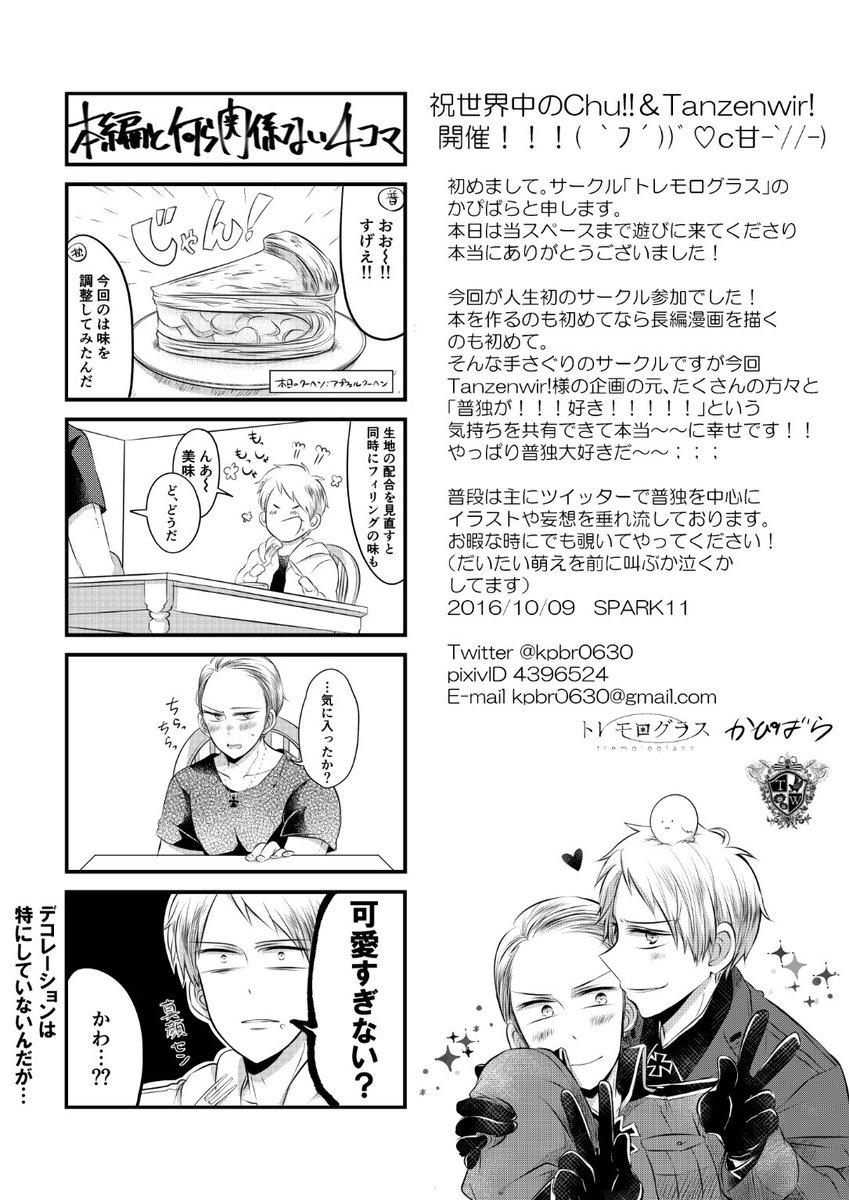 そんでもって当日のペーパーでした!もらって下さった方ありがとうございました〜!!✨✨ 