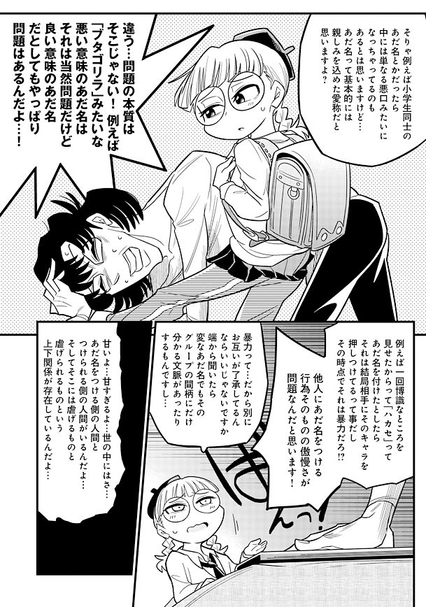 @nakanodeichi 『あだ名』って一見フレンドリーな行いに見えるけど実はキャラの押し付けに過ぎないのでは…?そしてそれって暴力なのでは…?という事について脳内に住む後輩ちゃんと話したエッセイ漫画です 
#脳内エッセイ 