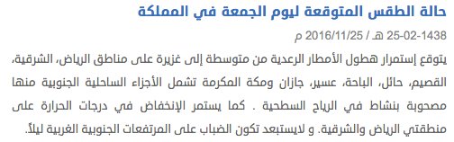 حالة #الطقس المتوقعة بمشيئة الله تعالى ..