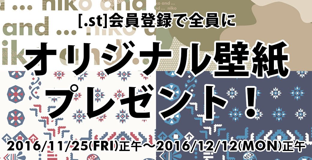 St ドットエスティ Pa Twitter Niko And Niko And オリジナル壁紙を会員の皆様に無料でプレゼント 新規会員登録は T Co 5iwt6kh8fo 壁紙ダウンロードは T Co Pid2nsxxg5 Nikoand ニコアンド T Co Q0jmqcf4dc