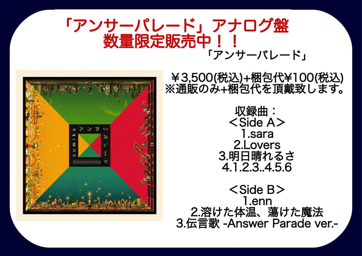 sumika on X:
