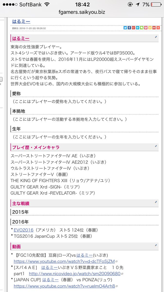 트위터의 はるミー Harumy 님 格ゲープレイヤーwikiにフォローされたと思ったら載ってた