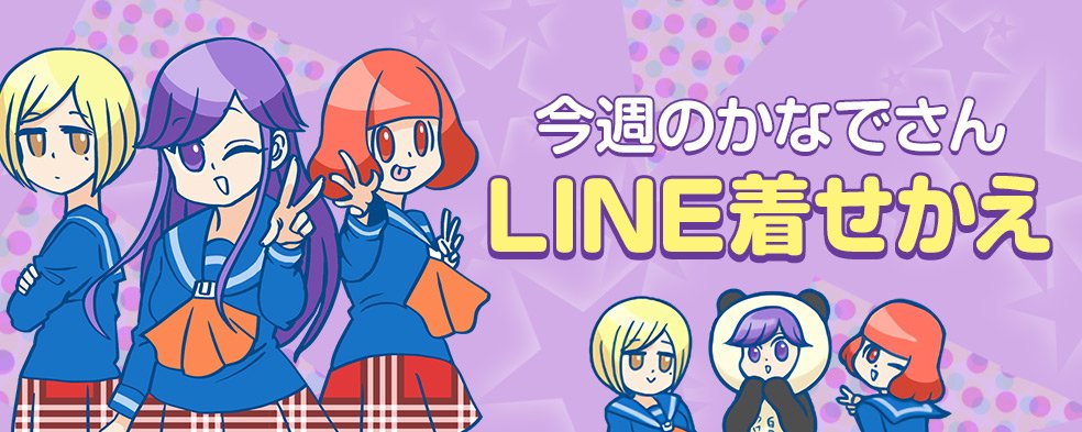 Comico 公式 オリジナル漫画が毎日無料 今日のcomico 今週のかなでさん のline着せかえが登場 可愛いデザインになっています さて Comicoアプリのアイコンが冬仕様になったこと みなさまお気づきですか まだの方はアプリをアップデートして Comico 公式 オリジナル漫画が毎日無料 今日のcomico 今週のかなでさん のline着せかえが登場 可愛いデザインになっています さて Comicoアプリのアイコンが冬仕様になったこと みなさまお気づきですか まだの方はアプリをアップデートして