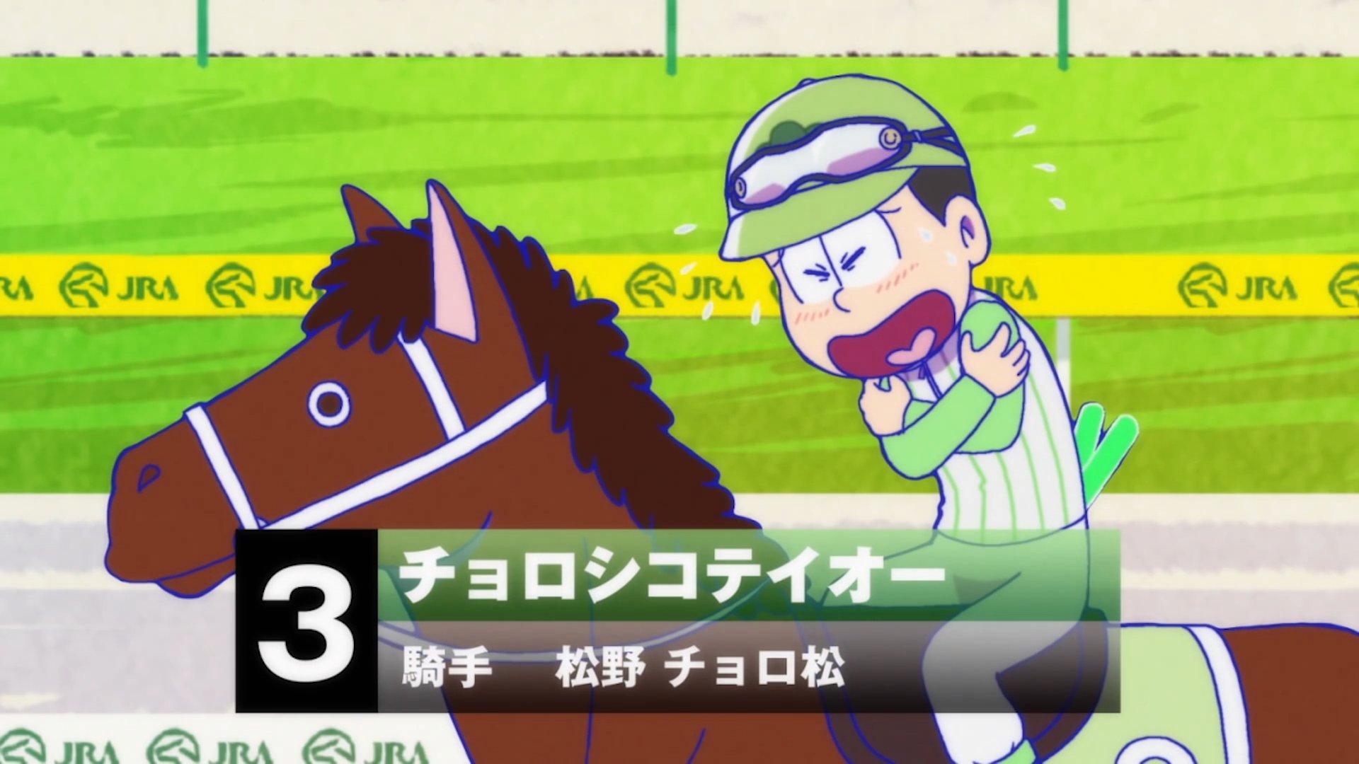 Twitter 上的 ワーニんぐ おう松さんの第５話見てきた 馬の名前でもチョロシコ使ってるｗ あと 痛 弾幕にやられるトッティに 互いに容赦のない長兄松はさすが でも結局優勝はﾋｼﾞﾘｻﾜ ｼｮｳﾉｽｹ ﾀﾞｰ おそ松さん おそ松さんクラスタと繋がりたい おう松さん T