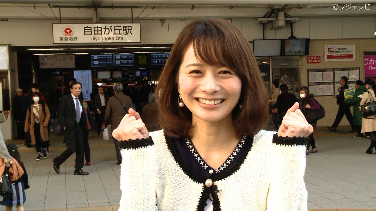 めざましテレビ Op Twitter どようびpushでは 高見侑里キャスターが 自由が丘 へgo 自由が丘の人気物件をリポートしてくれるよ お楽しみにね 6時45分過ぎに放送予定 めざましどようび めざましテレビ Op Twitter どようびpushでは 高見侑里キャスターが 自由が丘 へgo 自由が丘の人気物件をリポートしてくれるよ お楽しみにね 6時45分過ぎに放送予定 めざましどようび