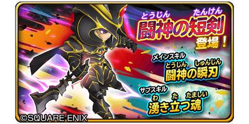 星のドラゴンクエスト 星ドラ 公式 A Twitter 11 26 土 0 00 11 30 水 23 59まで宝箱ふくびきに 闘神の短剣 闘神そうび が登場 闘神のやり 大天使のブーメラン も登場 期間中は 1日1回 無料 さらに10連宝箱ふくびきは毎回 ５そうび１枠確定