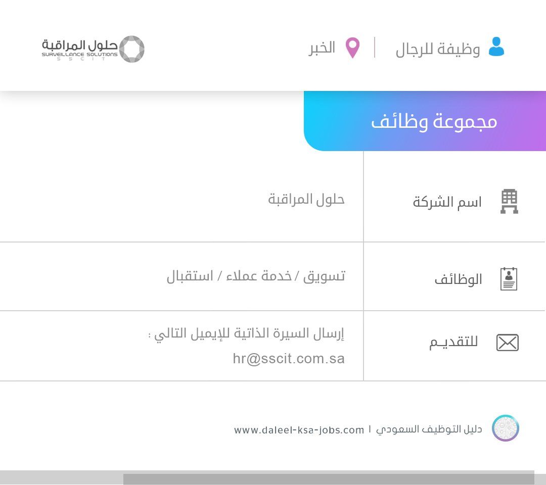 وظائف مختلفة | #الخبر
hr@sscit.com.sa

#وظيفة
#وظائف_شاغرة