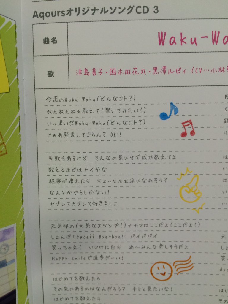きっしー 相談窓口 Twitterissa Aqours 3巻のwaku Waku Weekの歌詞 冒頭のルビィちゃんって 歌詞カードにはこうあるけど きまったかな の間違いですよね Lovelive Sunshine Aqours きっしー 相談窓口 Twitterissa Aqours 3巻のwaku Waku Weekの歌詞 冒頭のルビィちゃんって 歌詞カードにはこうあるけど きまったかな の間違いですよね Lovelive Sunshine Aqours