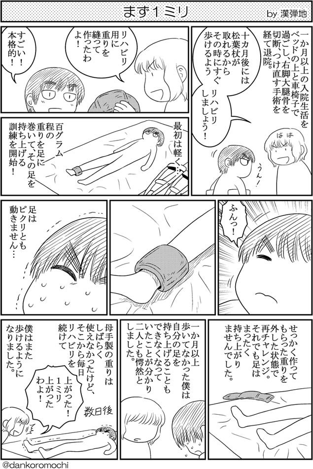 【エッセイ漫画バックナンバー】
とっさに出た面堂終太郎のセリフ 01、02
中学の時の話を描いた後
まず１ミリ 