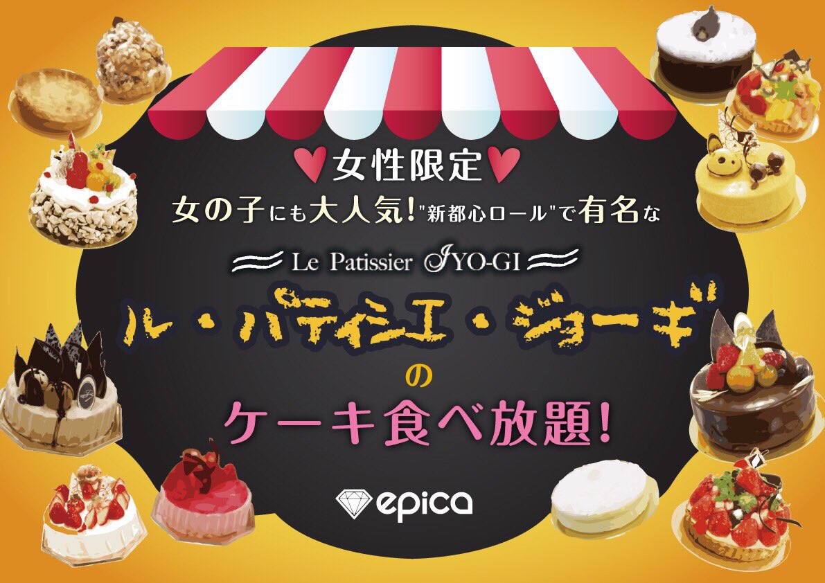 Epica Okinawa Night Club A Twitter エピカの甘 い甘 いサービス 女性限定の沖縄ディナーサービスと 同時に時スタート 毎日美味しいフルーツが 無料で食べ放題 更に毎週金曜日限定 話題の人気店 ル パティシエ ジョーギ のケーキが食べ放題