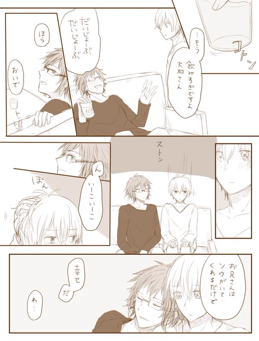 とある日の23時25分  #11月25日はいい大壮の日
うわああん雑でごめんなさい大壮幸せにな～～～れ 