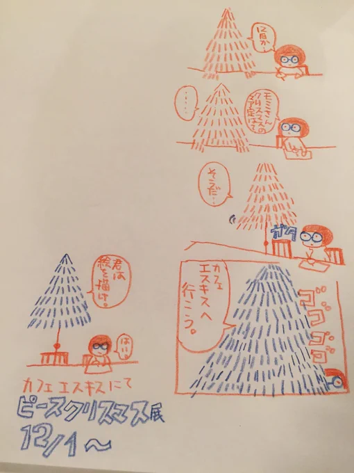 【お知らせ】煮詰まってる〜っつーコトなのね。
12/1〜のピースクリスマス展にイラスト参加します。 